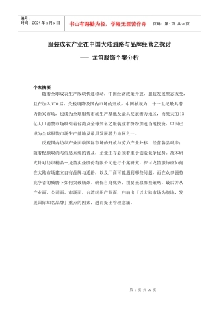 某品牌服饰个案分析