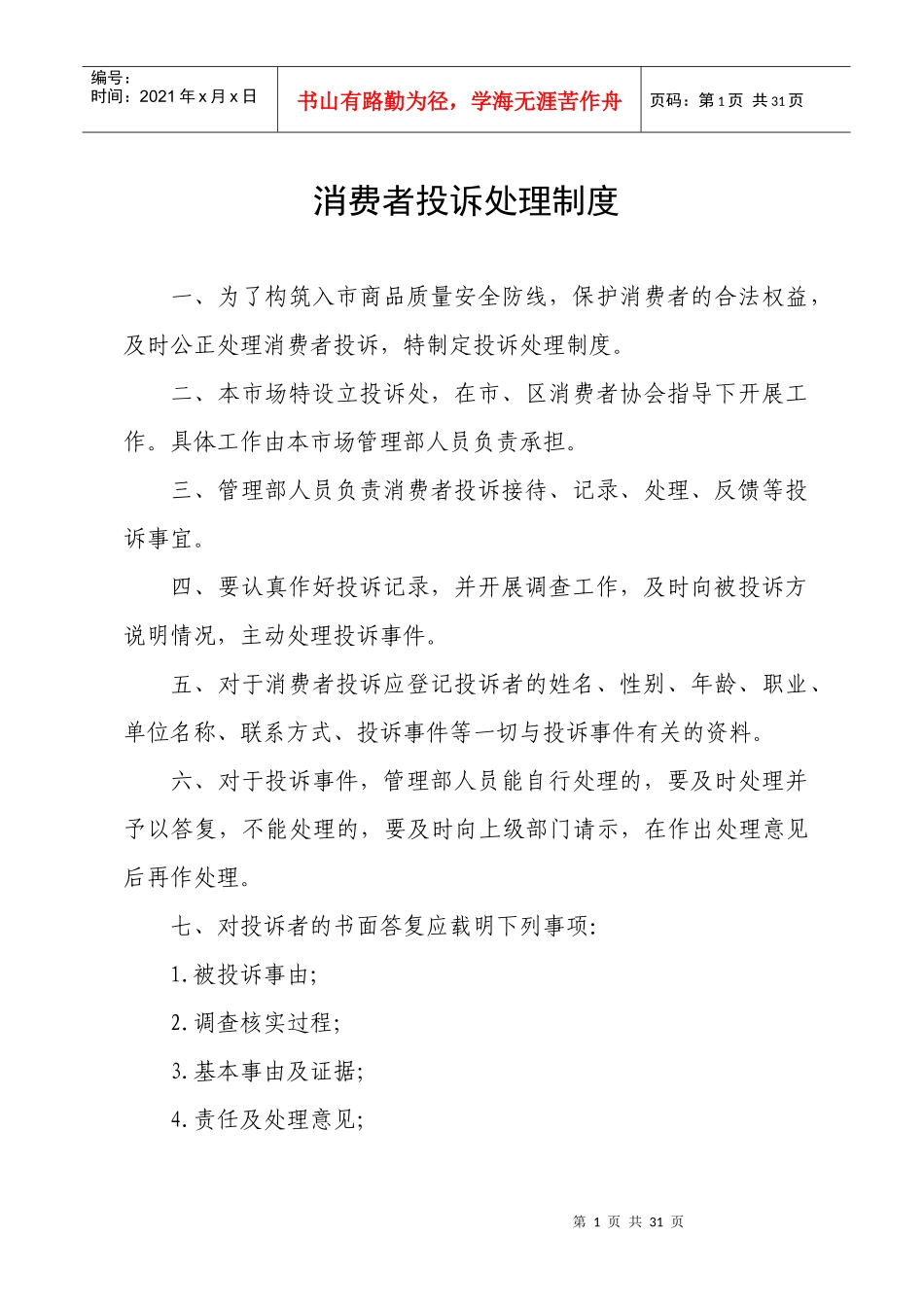 某农贸市场菜市场十八项制度范本_第1页