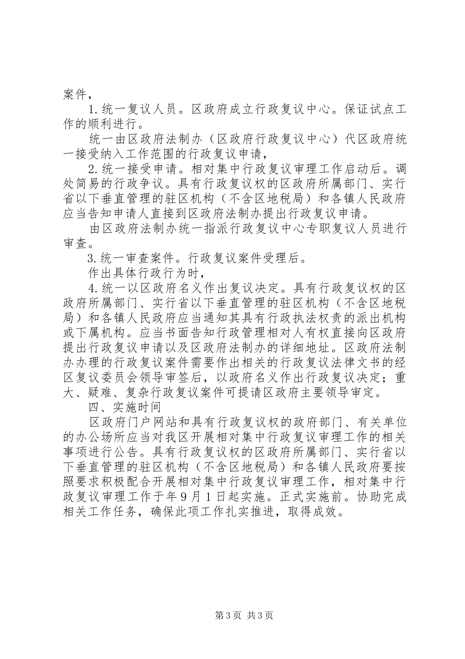 行政复议审理处理方案_第3页