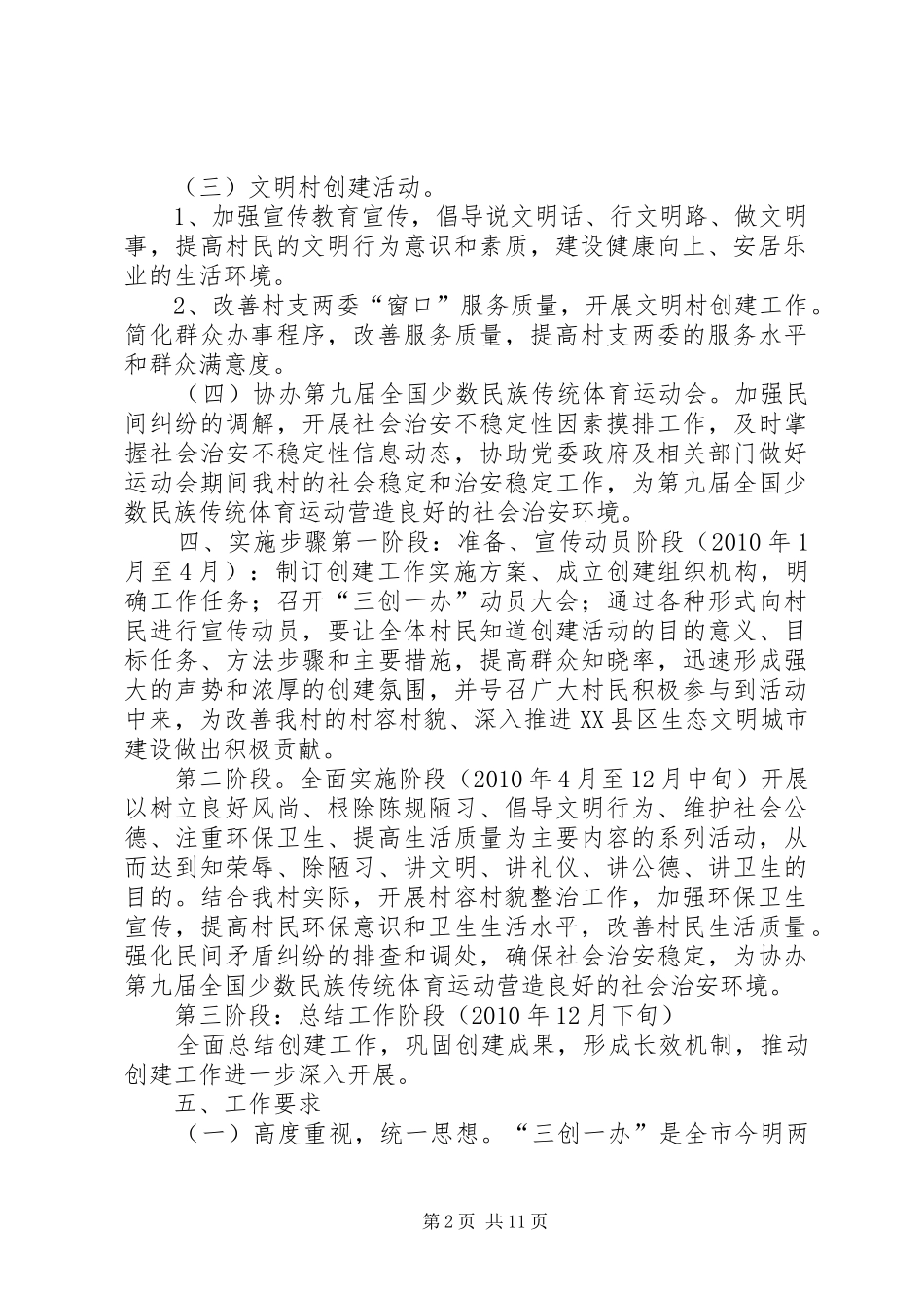 宅吉乡官庄村“三创一办”方案_第2页