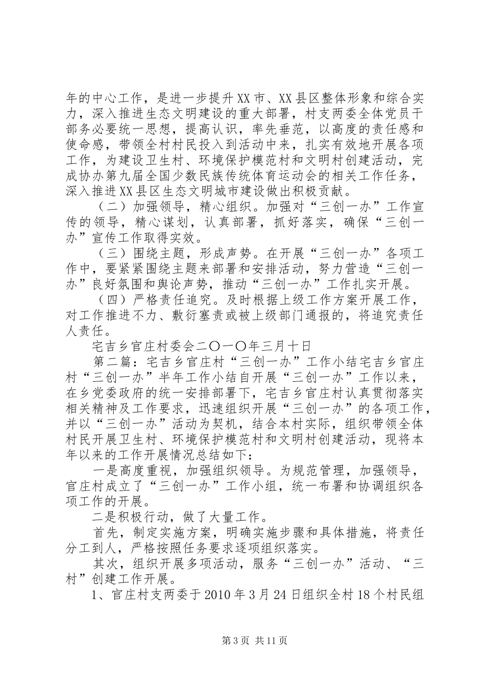 宅吉乡官庄村“三创一办”方案_第3页