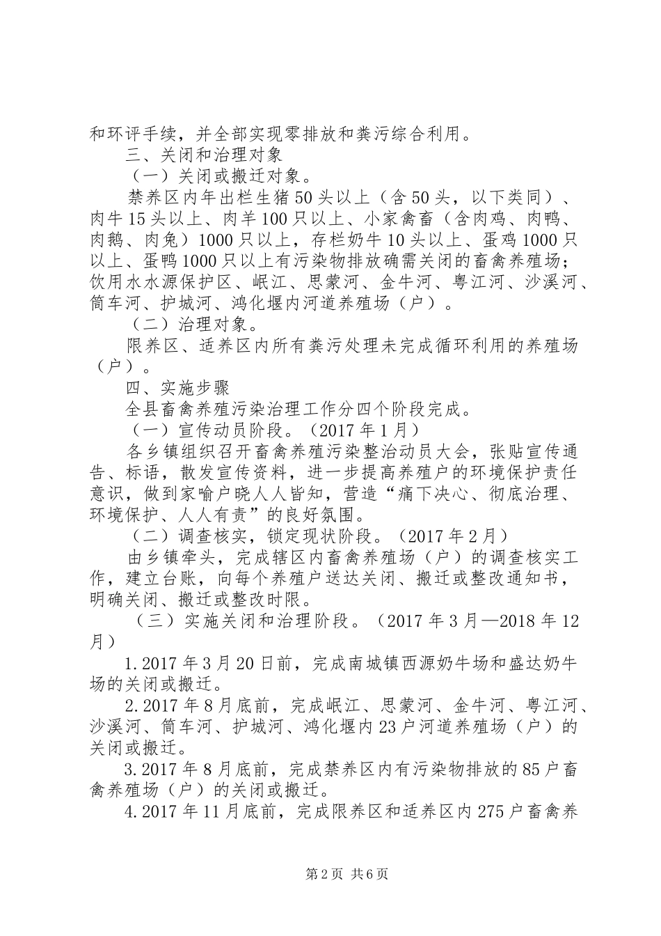 县畜禽养殖污染治理方案_第2页