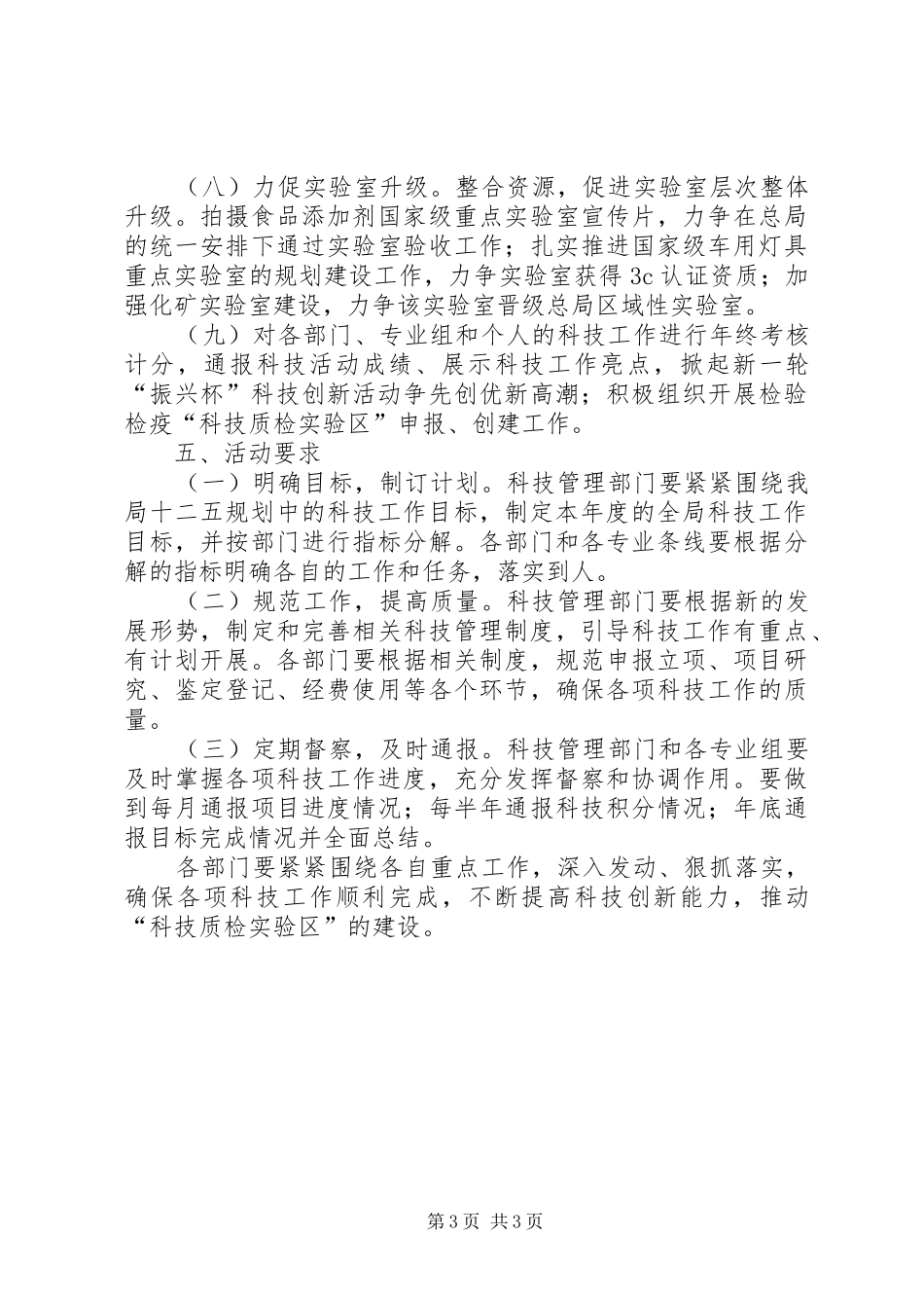 振兴杯科技创新活动方案_第3页