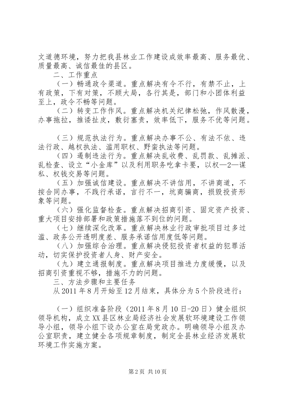 XX县区林业局软环境建设方案_第2页