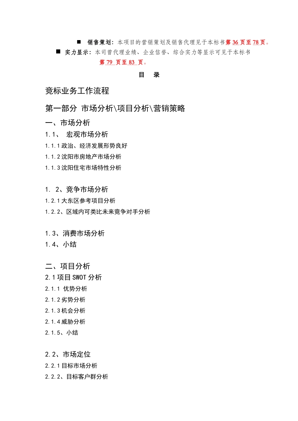 某地产项目销售代理投标书_第3页