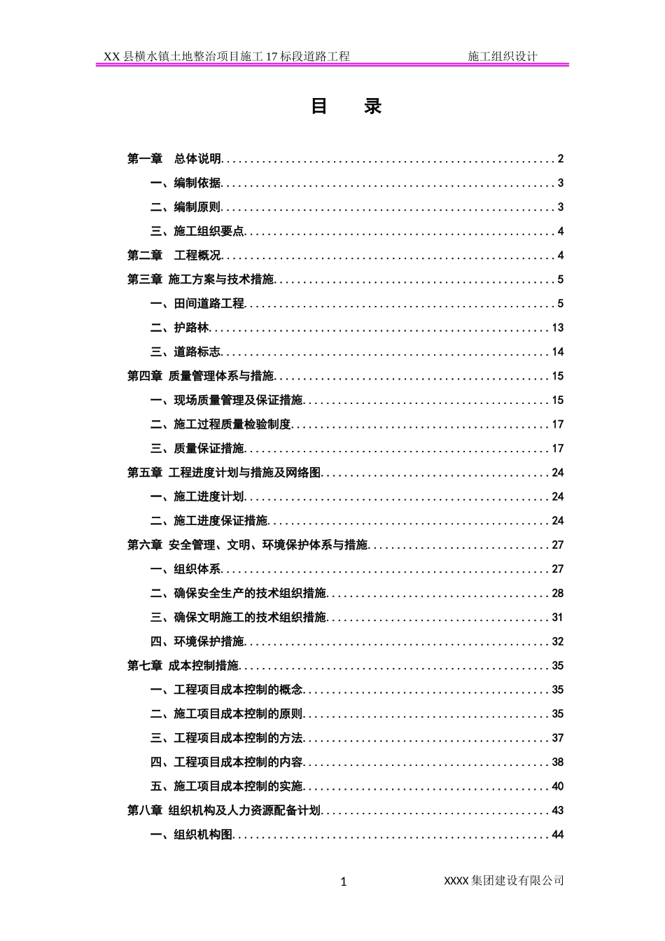 某县土地整治项目_第3页
