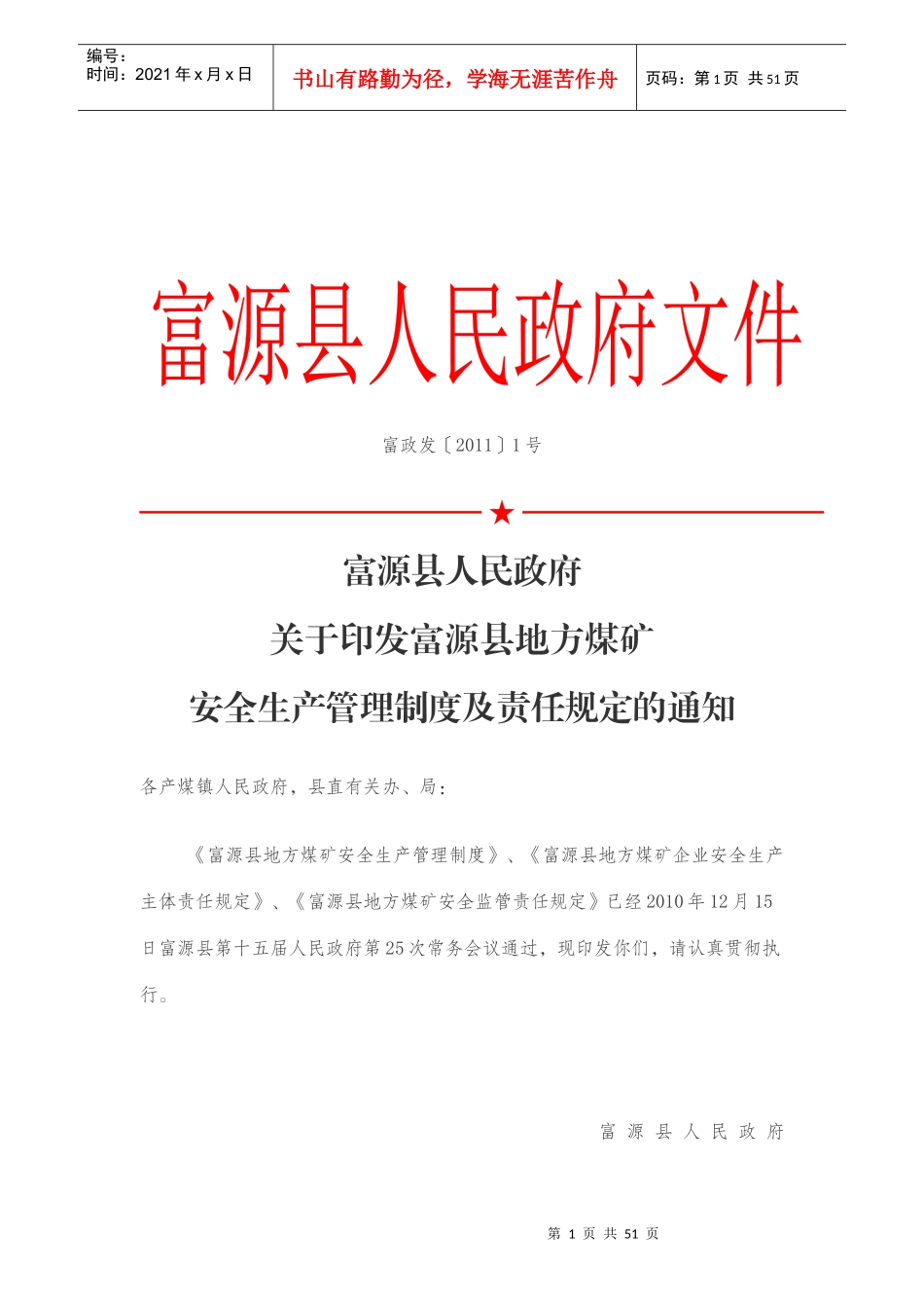 某县地方煤矿安全生产管理制度_第1页