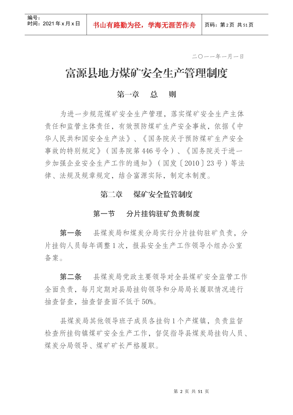 某县地方煤矿安全生产管理制度_第2页