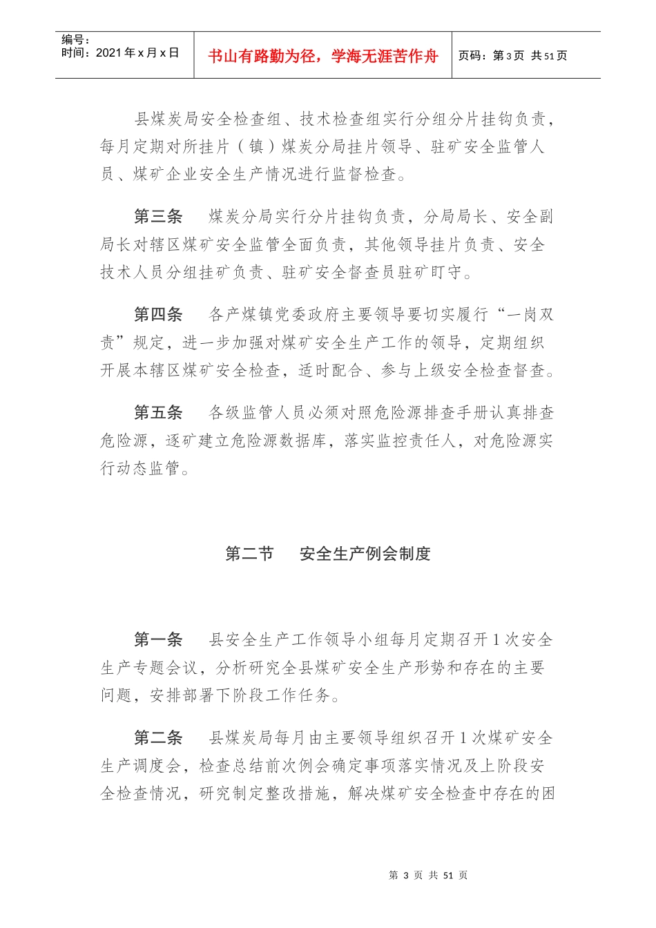 某县地方煤矿安全生产管理制度_第3页