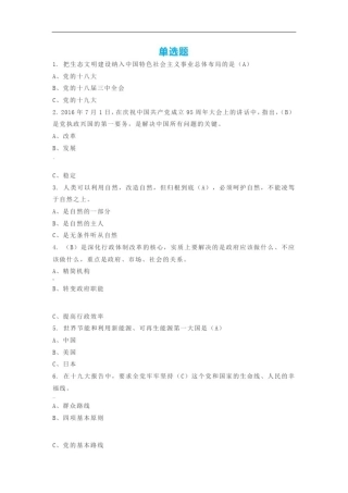 学习强国知识竞赛题库
