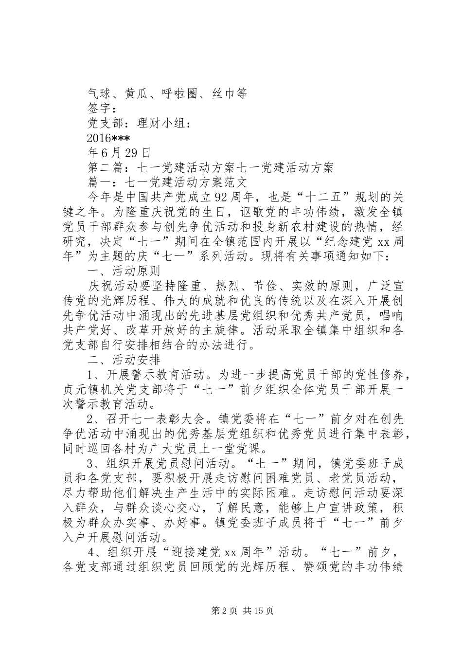 七一党建纪念日活动方案_第2页