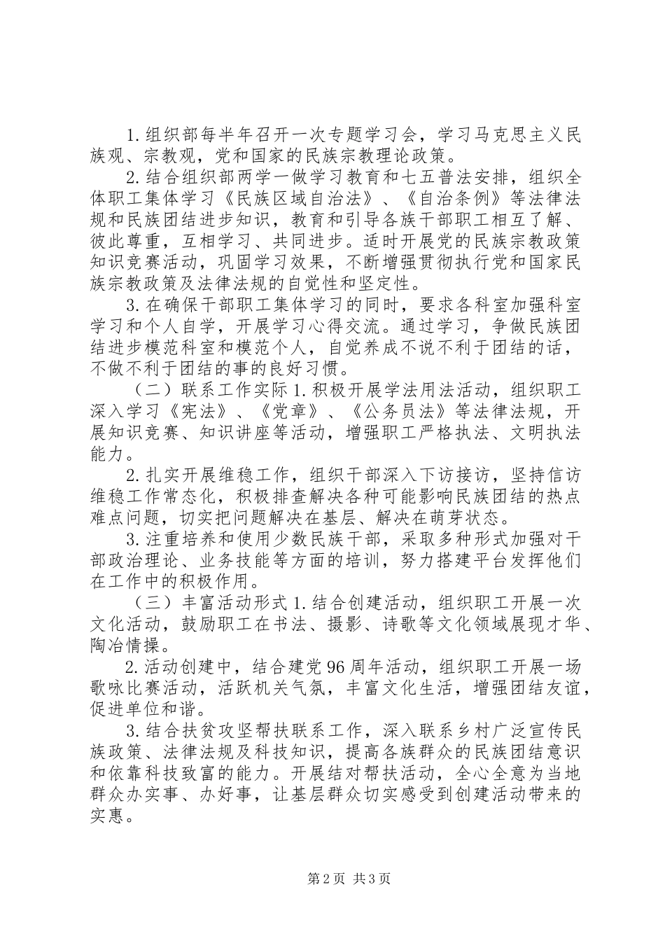 组织部开展民族团结进步创建活动方案_第2页