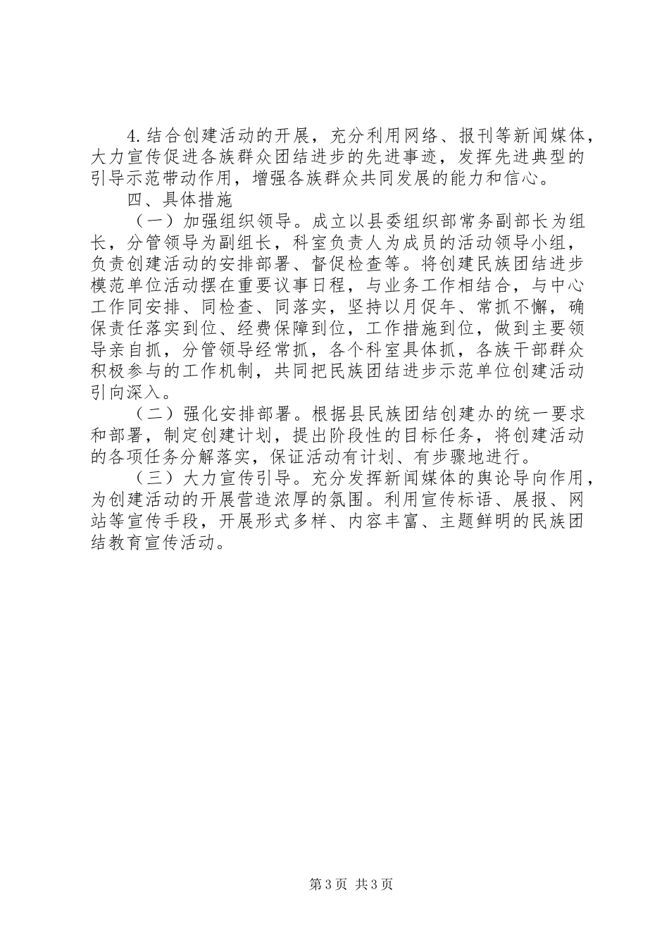 组织部开展民族团结进步创建活动方案_第3页