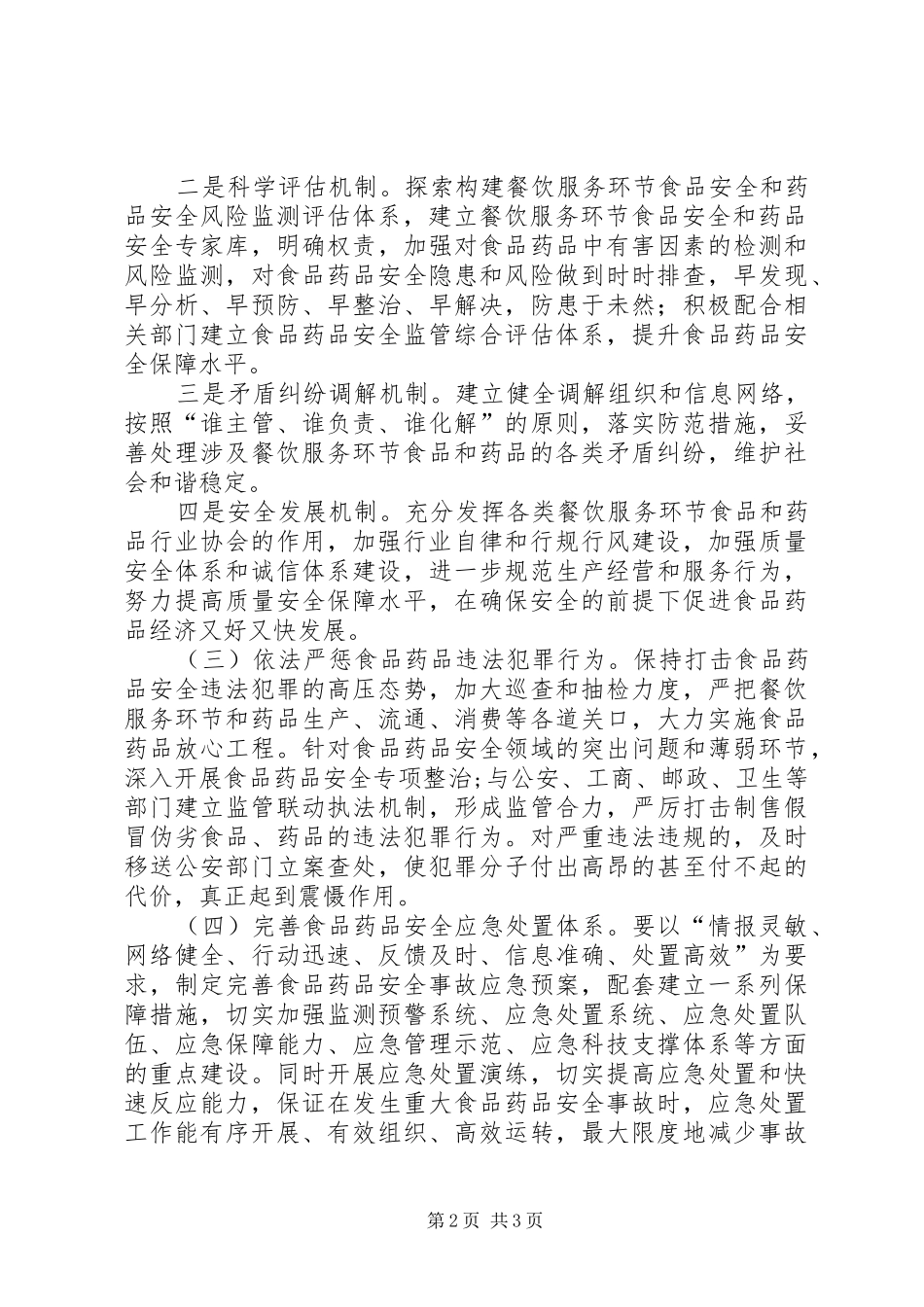 全乡食品药品创新管理工作实施方案_第2页