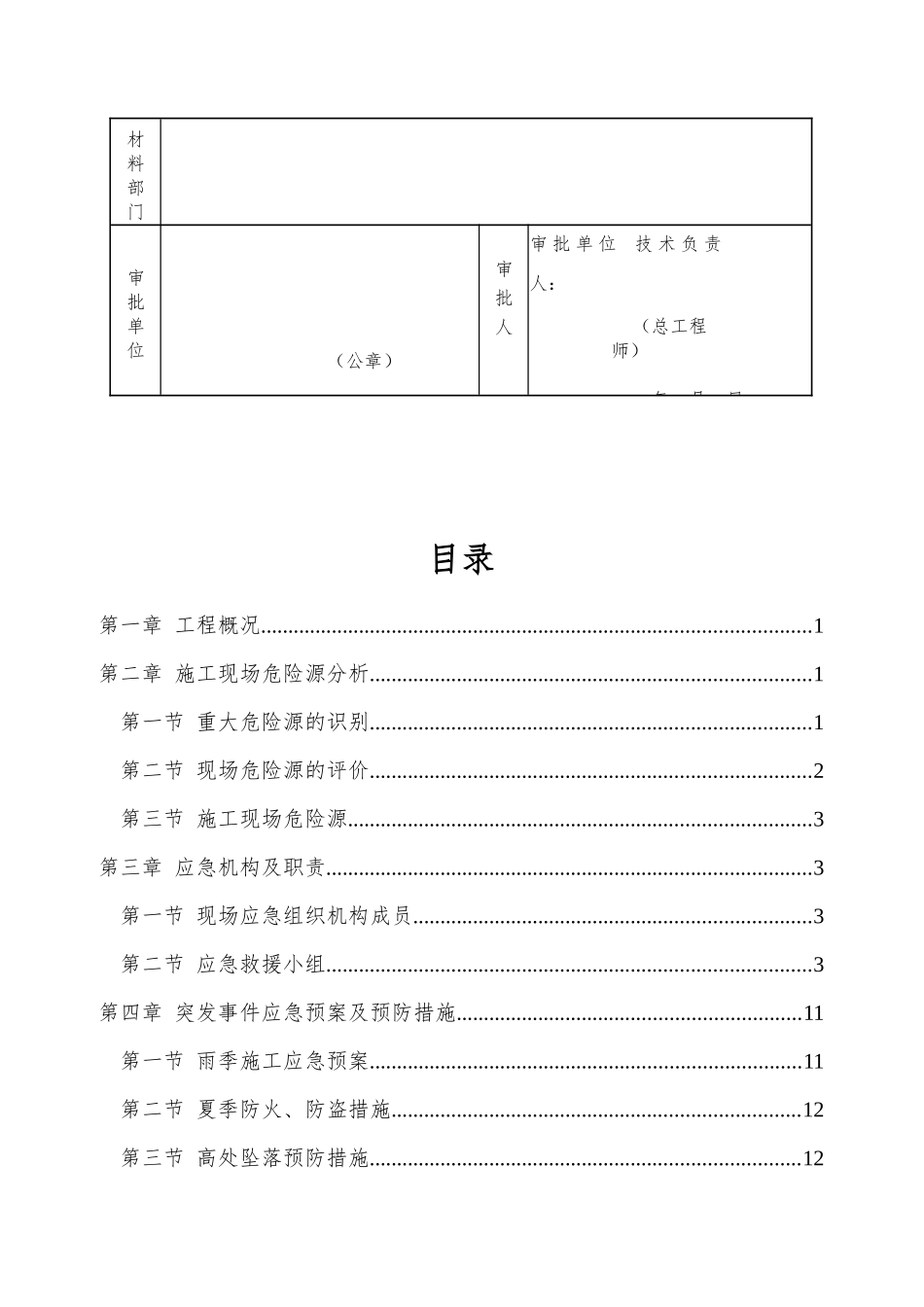 某地扶贫搬迁项目应急预案_第3页