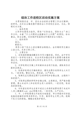 综治工作进校区活动方案