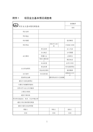 某公司项目管理手册(DOC 97页)