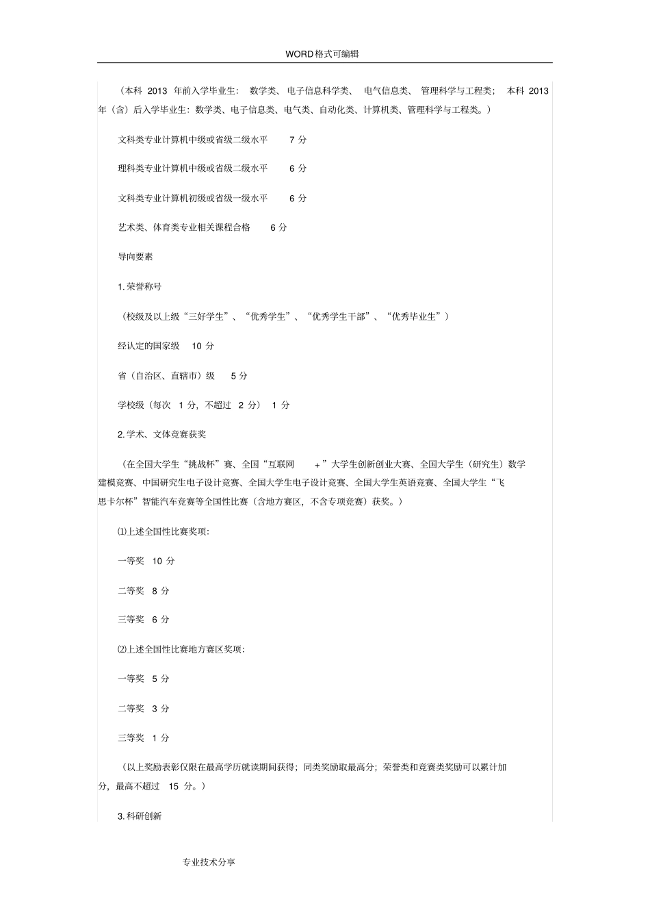上海落户积分政策_第3页