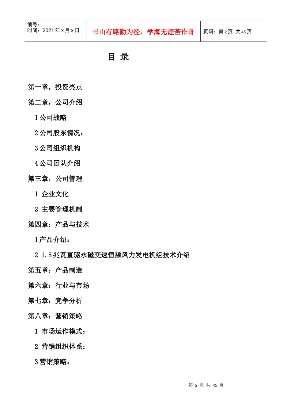 某发电公司商业计划书_第2页