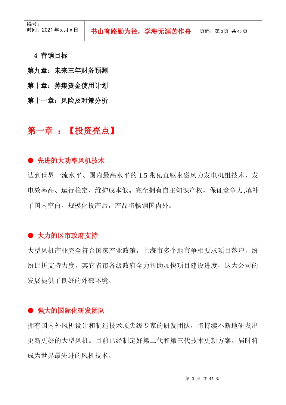 某发电公司商业计划书_第3页