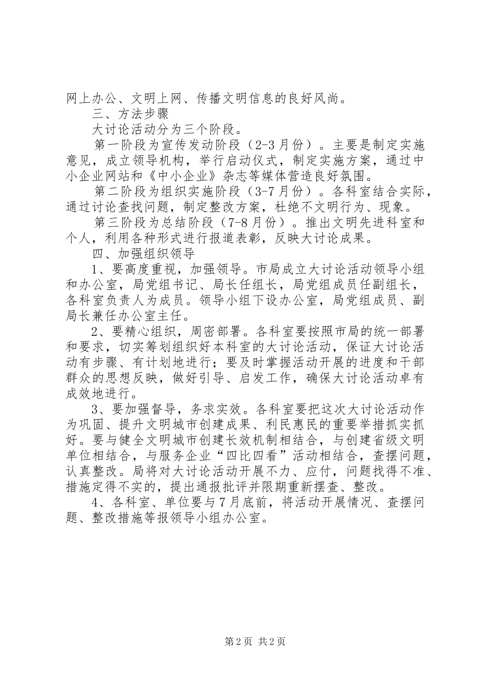 企业局文明讨论活动实施方案_第2页