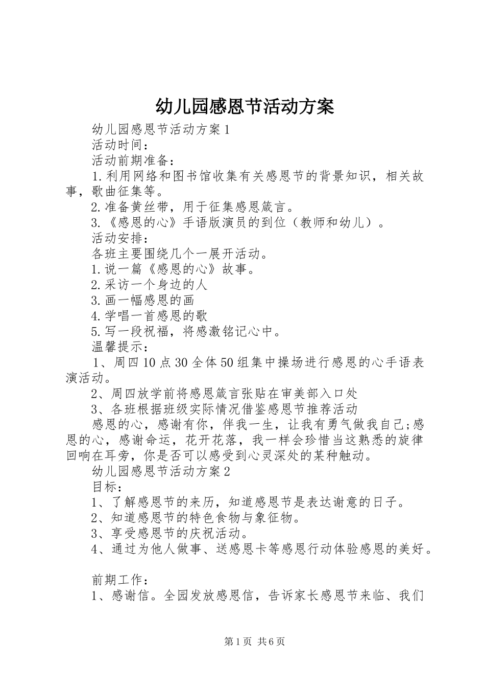 幼儿园感恩节活动实施方案_第1页