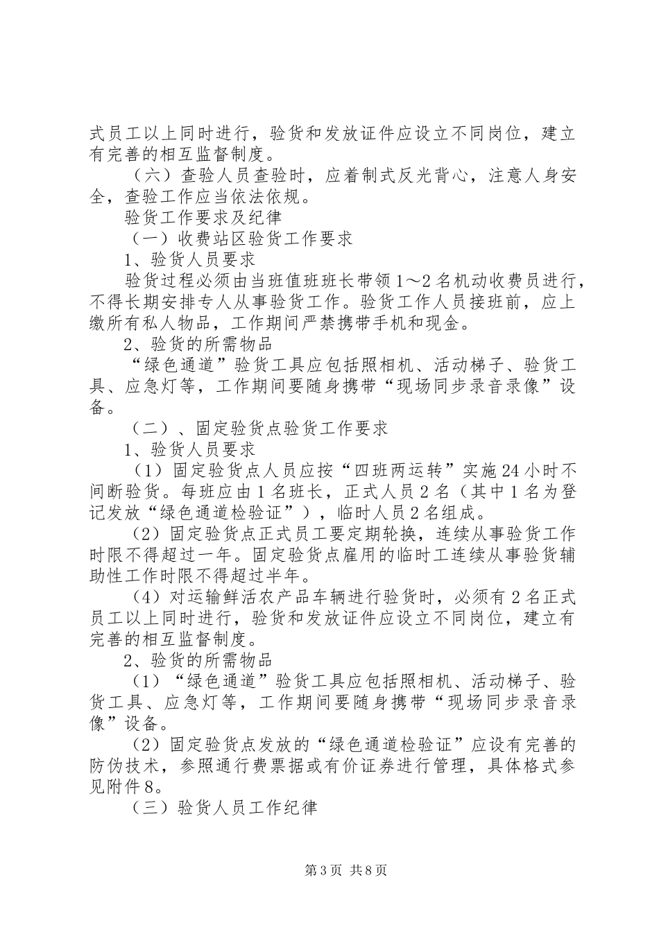 收费站鲜活农产品绿色通道方案_第3页