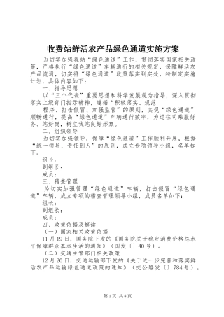 收费站鲜活农产品绿色通道方案