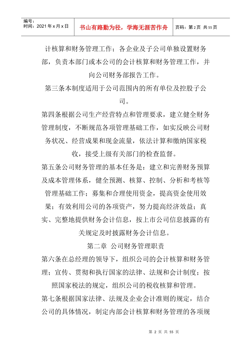 某制药股份有限公司财务管理制度_第2页