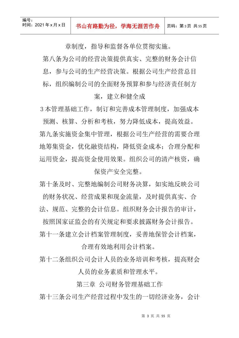 某制药股份有限公司财务管理制度_第3页