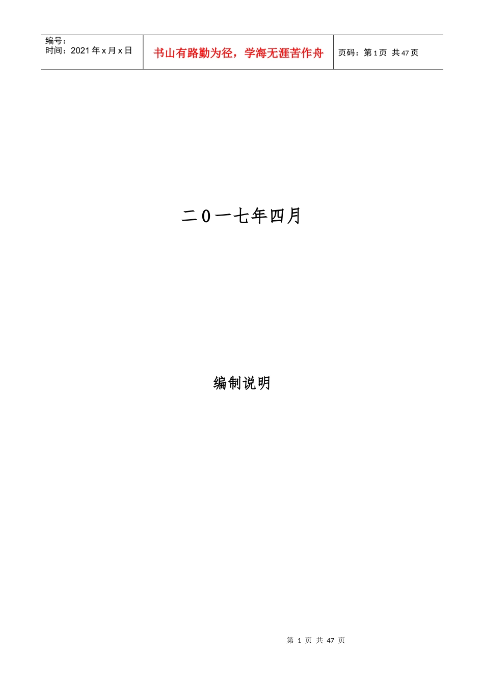 某公路桥梁建设集团工程项目管理要点概述_第2页
