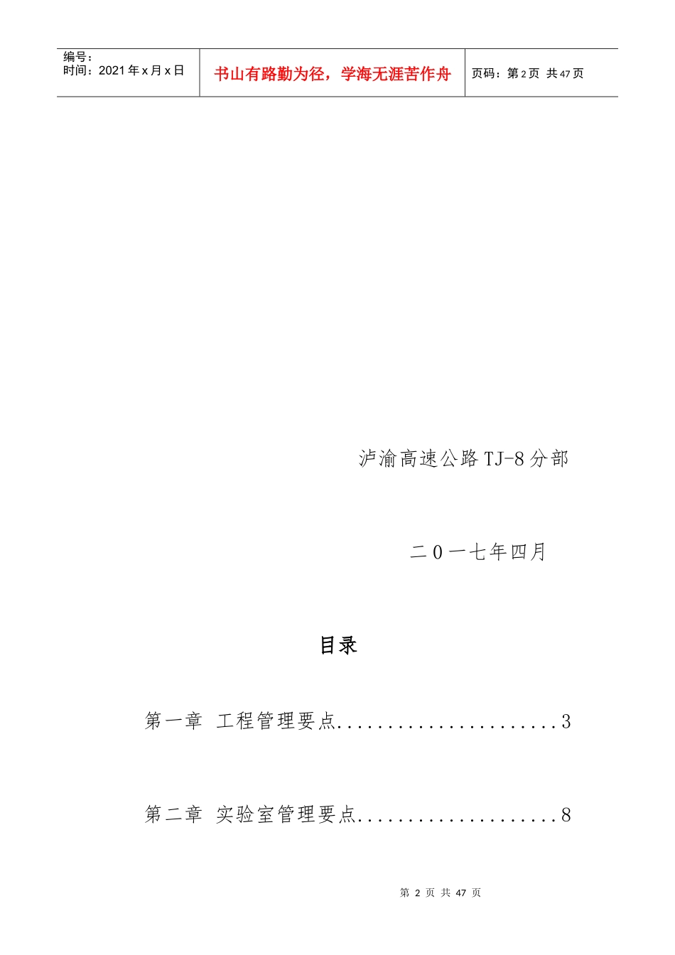 某公路桥梁建设集团工程项目管理要点概述_第3页