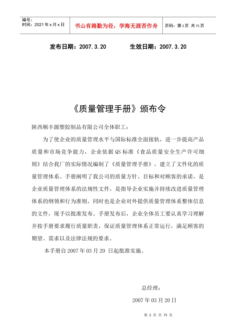 某塑胶制品有限公司质量管理手册_第2页