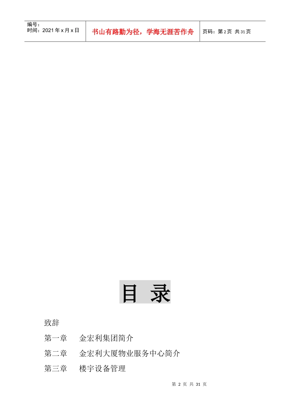 某大厦物业管理手册_第2页