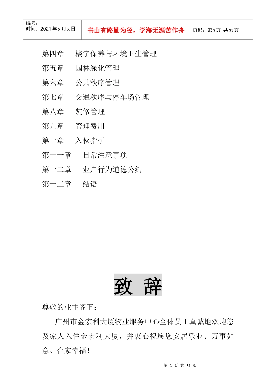 某大厦物业管理手册_第3页