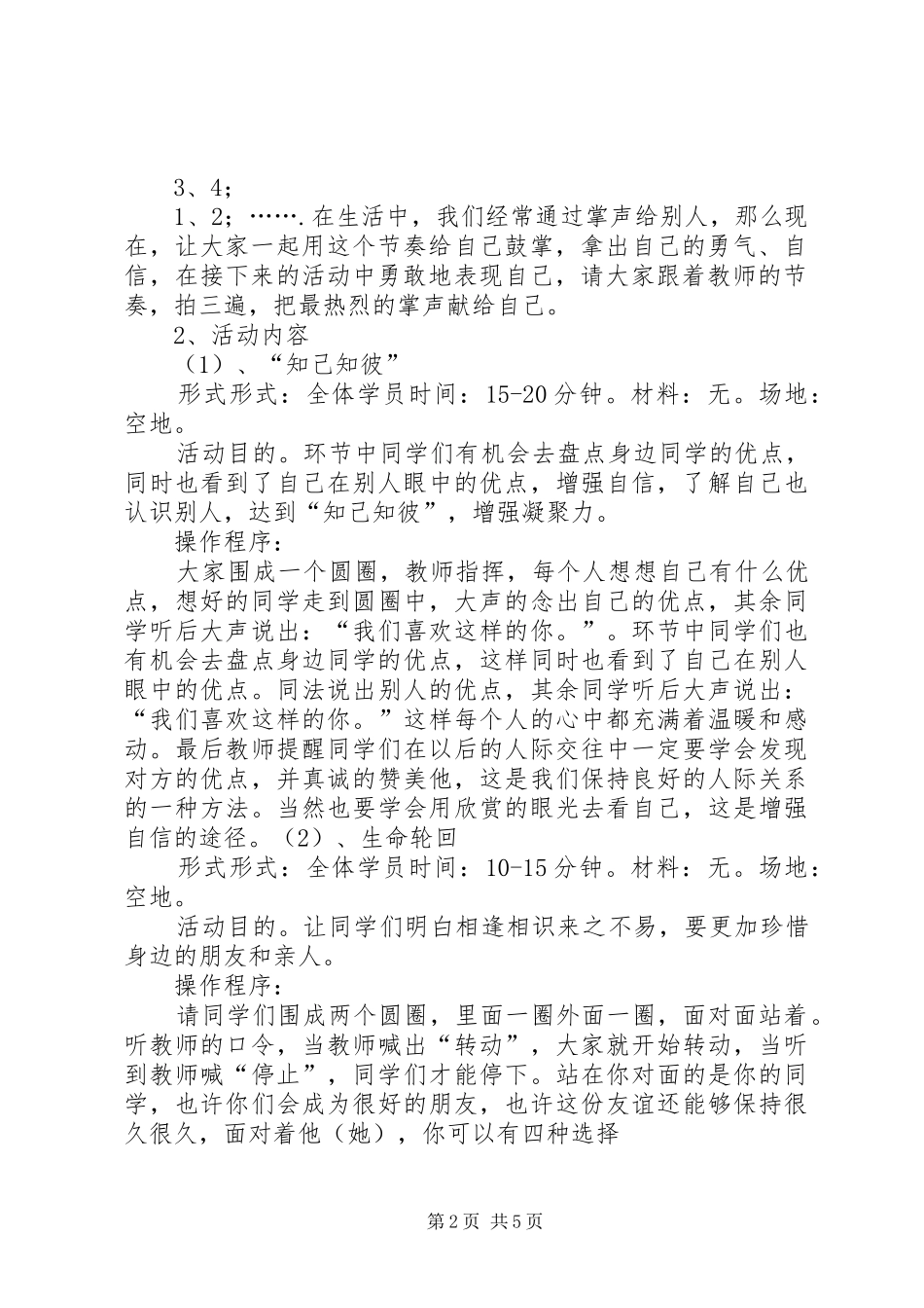 “摘杏子啦”体验式主题活动实施方案_第2页