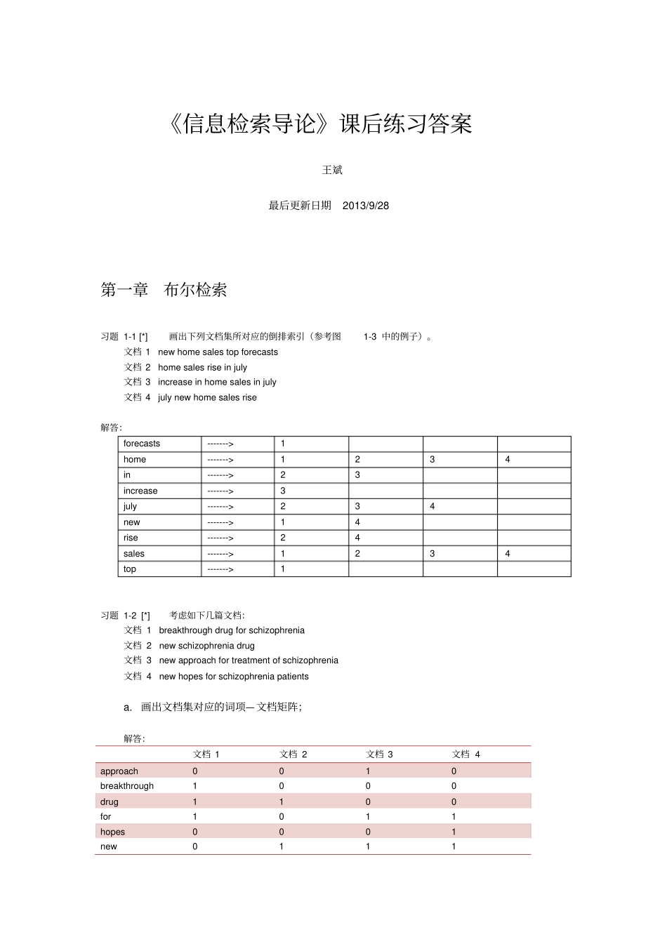 中国科学院大学现代信息检索课后习题答案_第1页