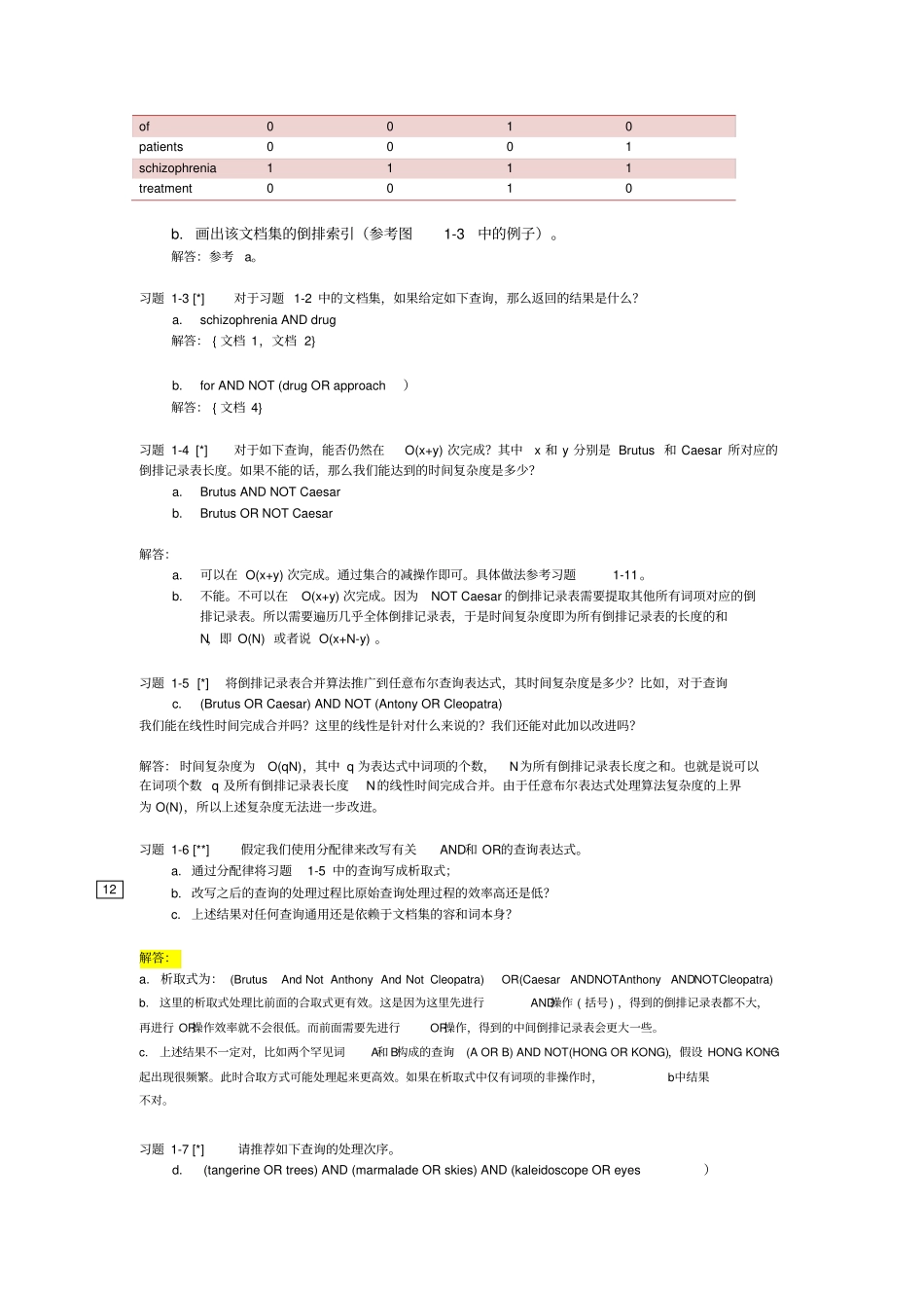 中国科学院大学现代信息检索课后习题答案_第2页
