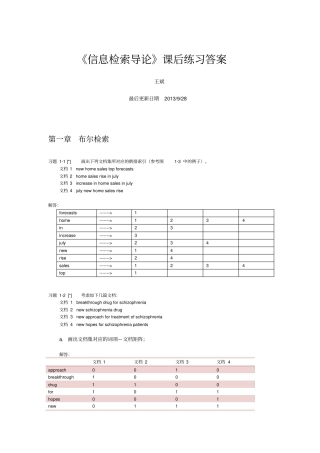 中国科学院大学现代信息检索课后习题答案