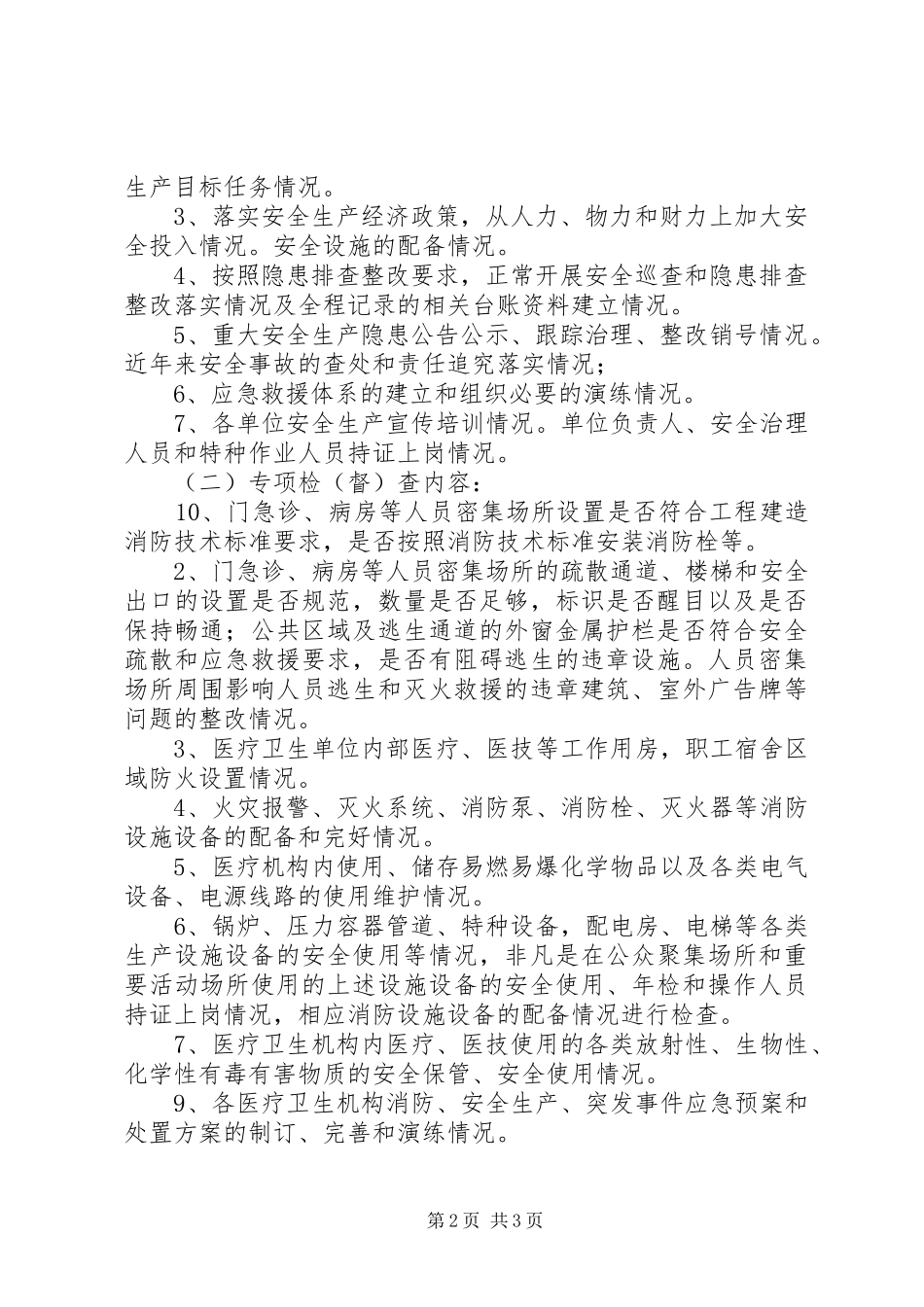 卫生系统安全生产活动实施方案_第2页