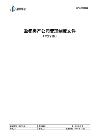 某地产公司甲供材料设备管理制度
