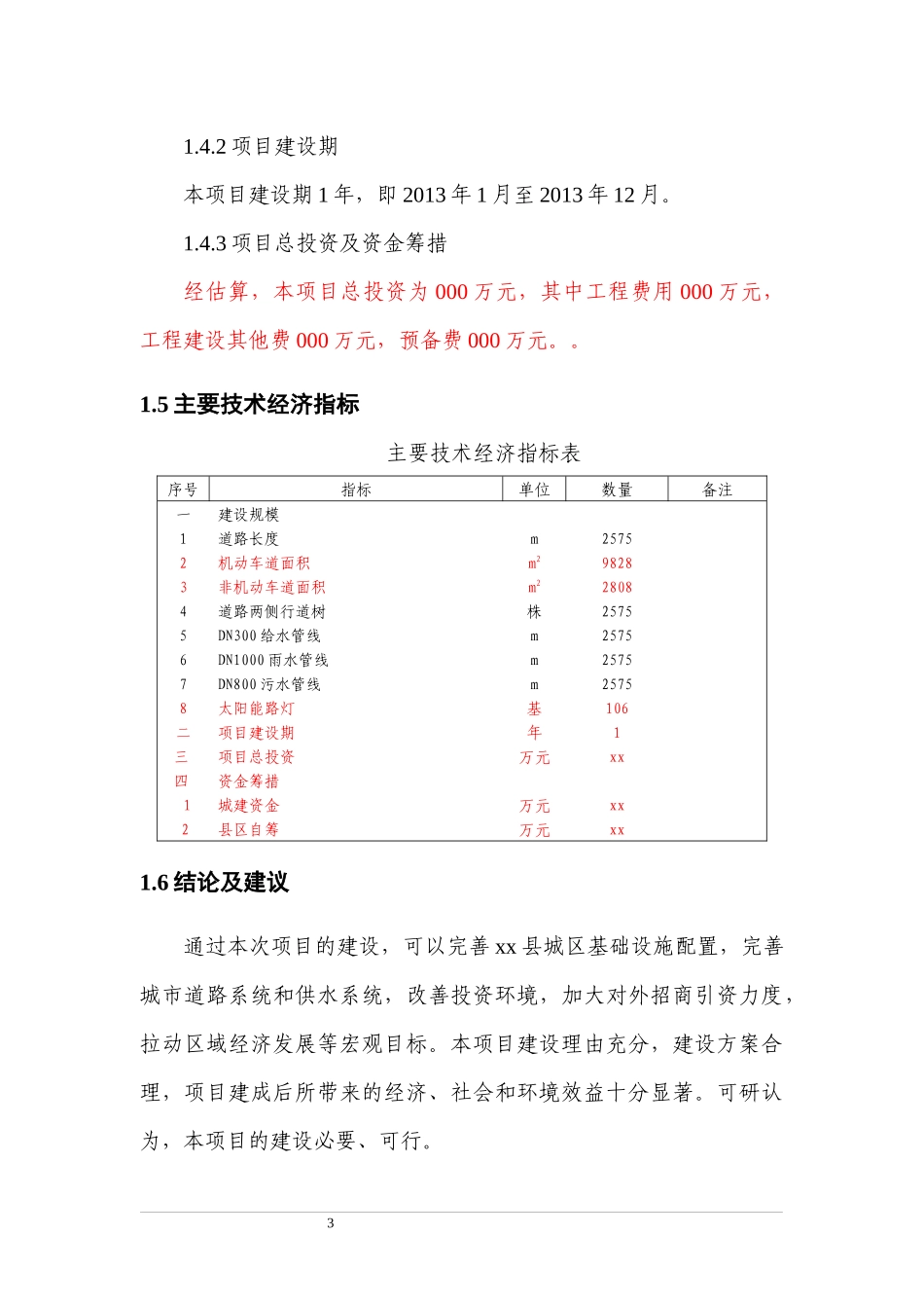 某城区次干道维护及硬覆盖工程可行性研究报告_第3页