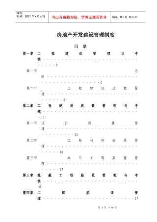 某地产房地产开发管理制度10811