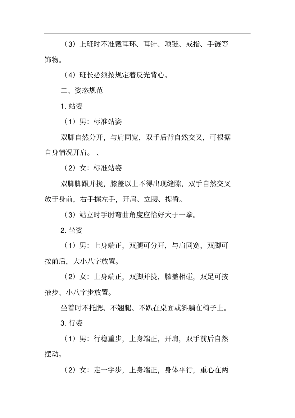 收费员文明服务规范化守则_第2页