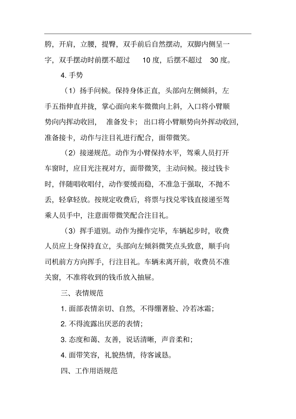 收费员文明服务规范化守则_第3页