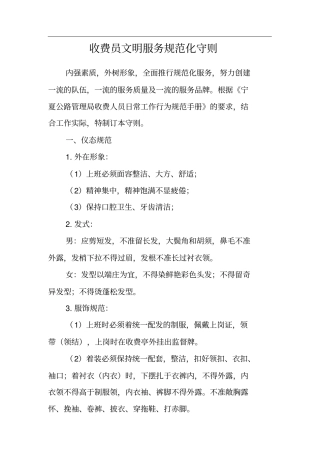 收费员文明服务规范化守则