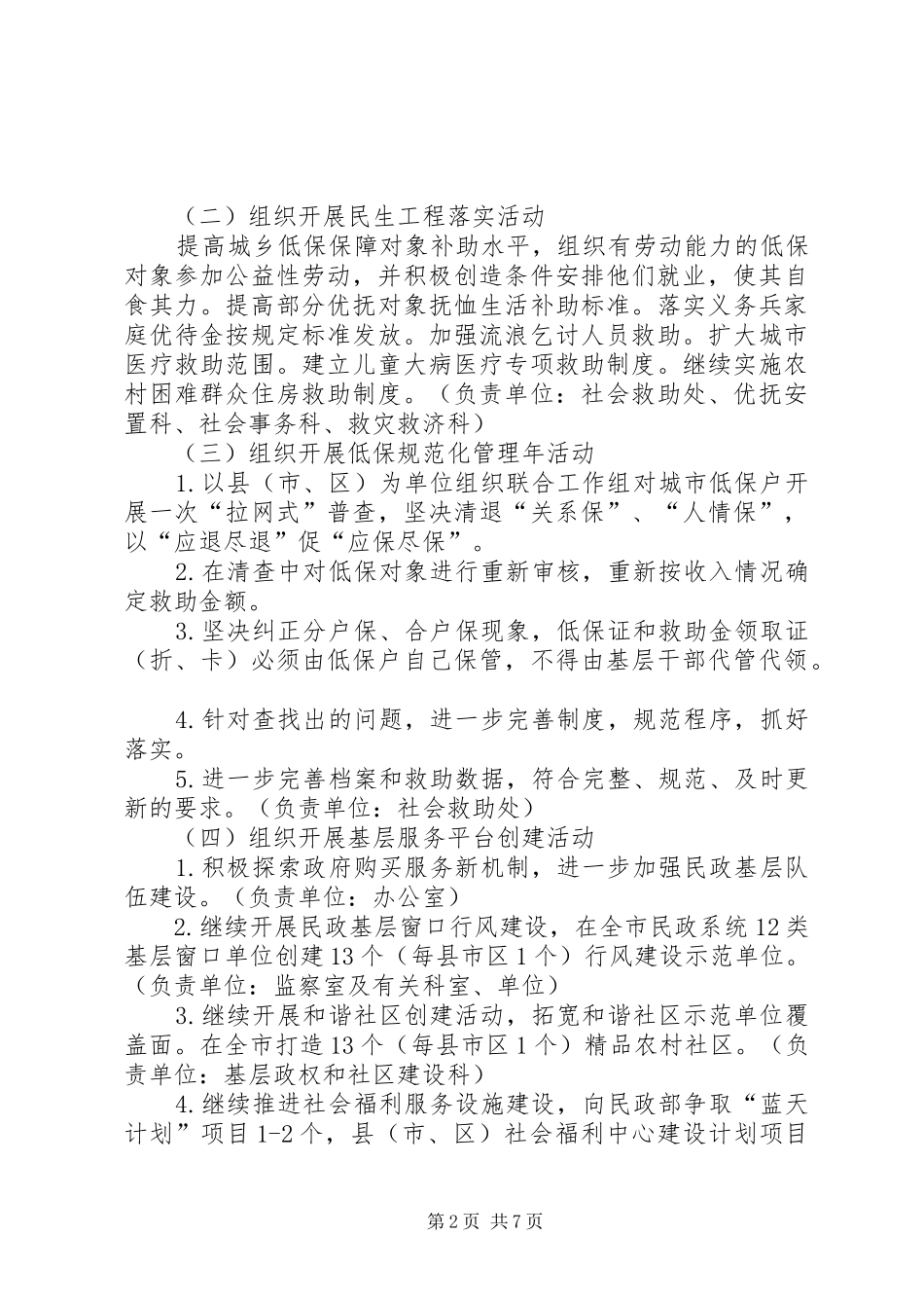 民政局创业服务工作指导实施方案_第2页
