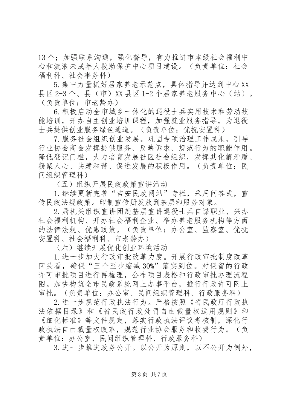民政局创业服务工作指导实施方案_第3页
