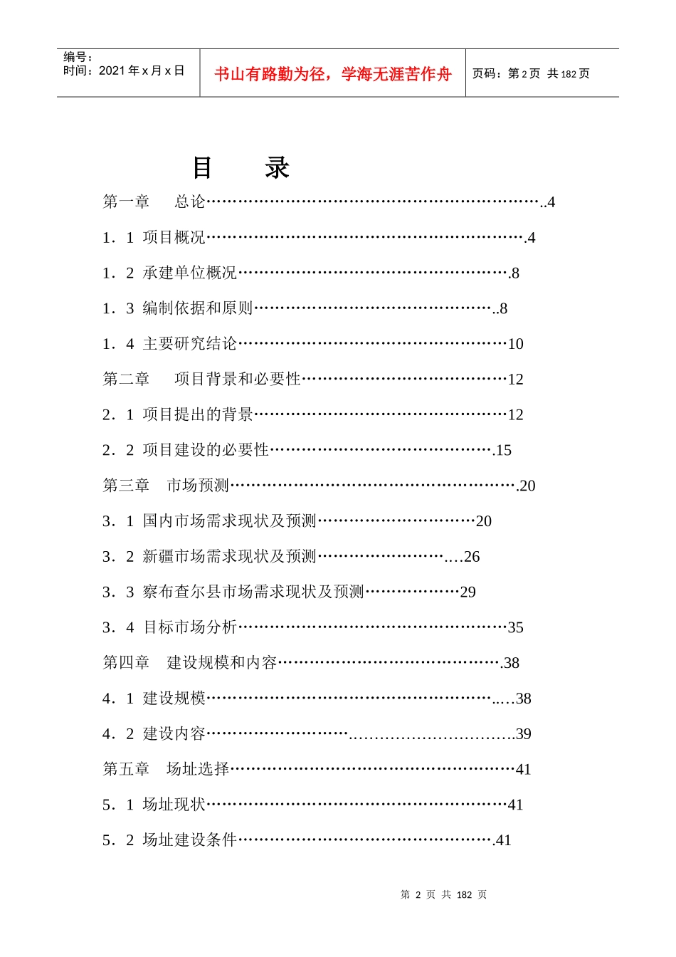 某县粮食现代物流中心项目可行性研究报告_第3页
