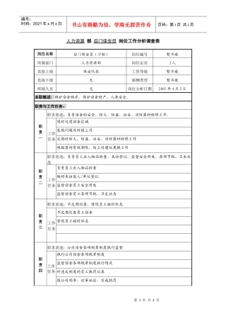 某咨询—广东中顺纸业人力资源部—后门保安员